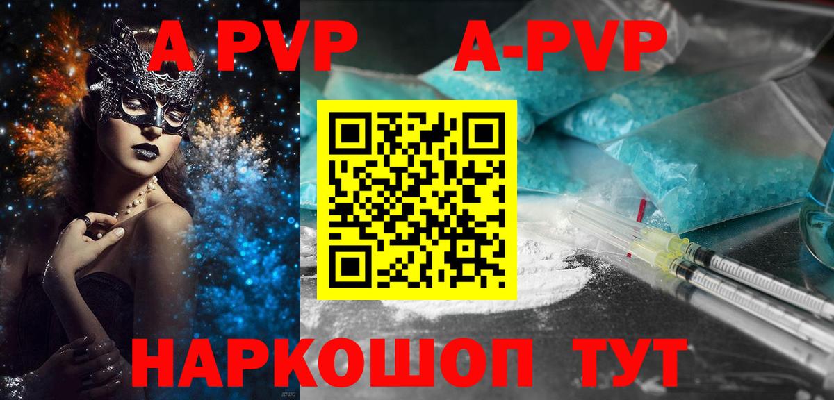 Alpha-PVP кристаллы  Alpha-PVP  Ногинск  A-PVP Crystall  Вход с VPN  А ПВП крисы CK 