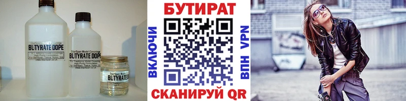 Бутират бутик  наркотики  Ногинск 