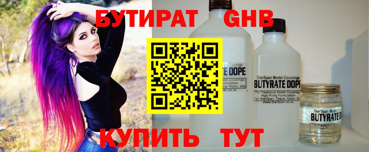 Ногинск  Бутират буратино  Вход с VPN 