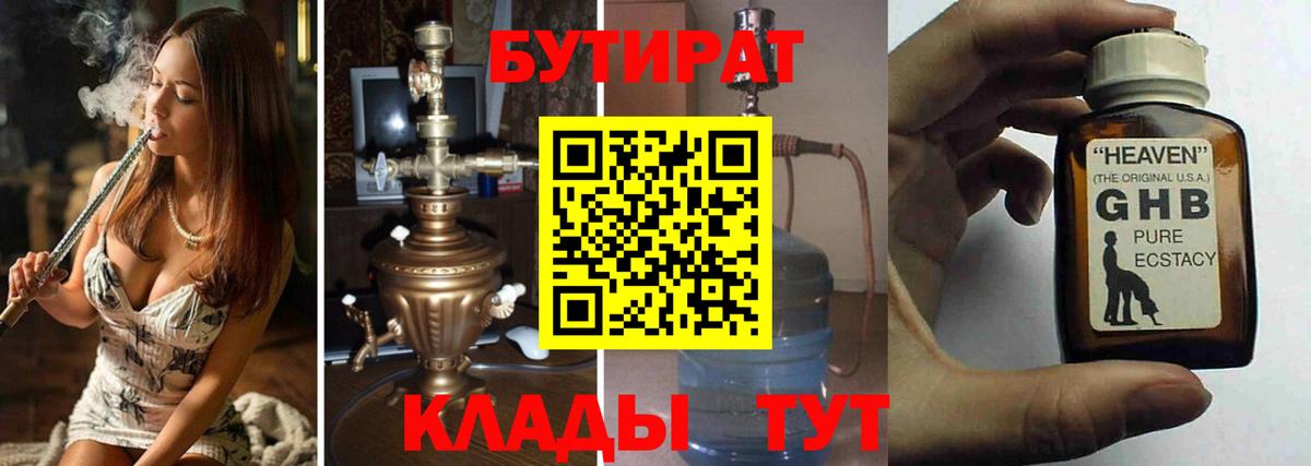 БУТИРАТ бутандиол Ногинск