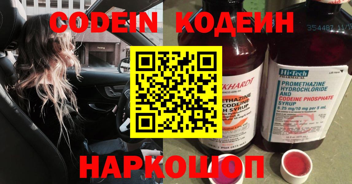 Ногинск  Кодеин Purple Drank  Вход с VPN 