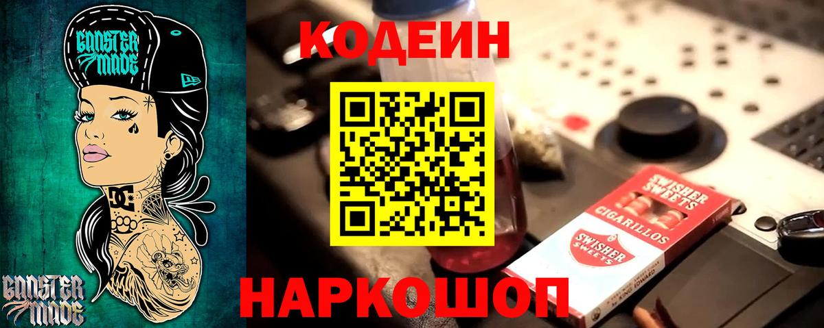 Кодеиновый сироп Lean Purple Drank  Кодеин Purple Drank  Ногинск 