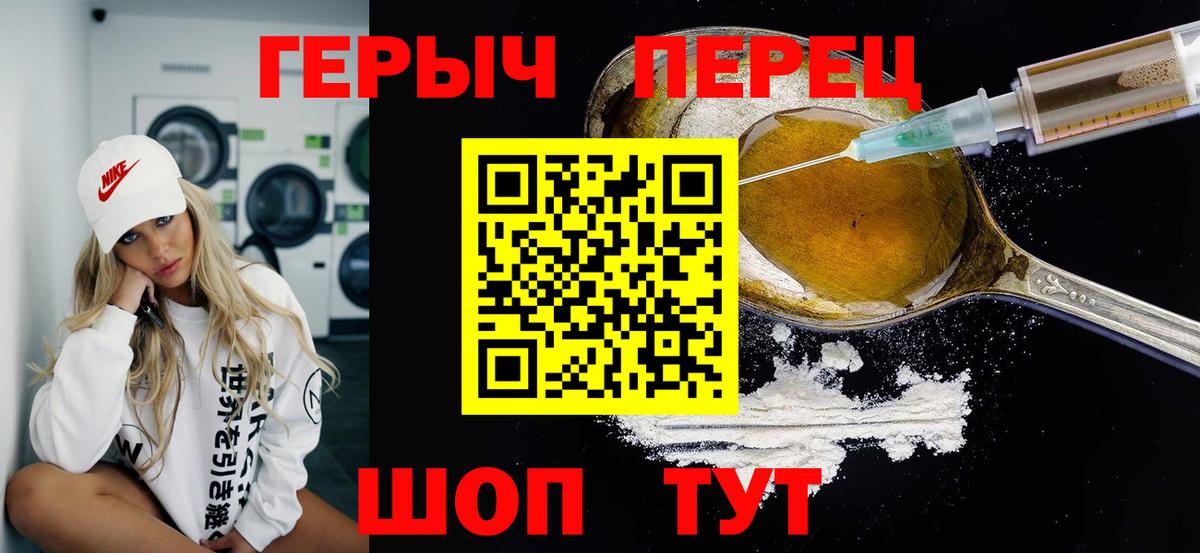 Героин герыч  Вход с VPN  Ногинск 