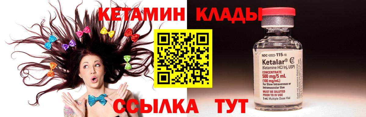 КЕТАМИН ketamine Ногинск