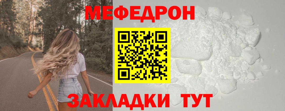 Меф Ногинск